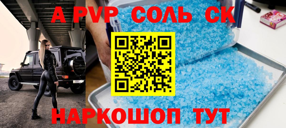 Alpha-PVP  Альфа ПВП кристаллы  Вход с VPN  Черкесск  A-PVP СК  А ПВП VHQ 