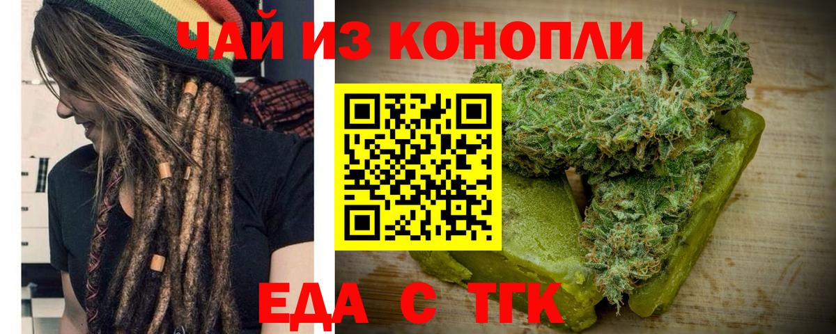 Черкесск  Печенье с ТГК марихуана  Вход с VPN 