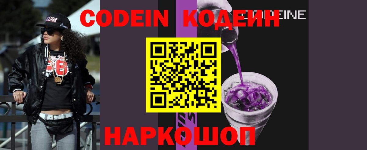 Черкесск  Кодеиновый сироп Lean Purple Drank  Вход с VPN 