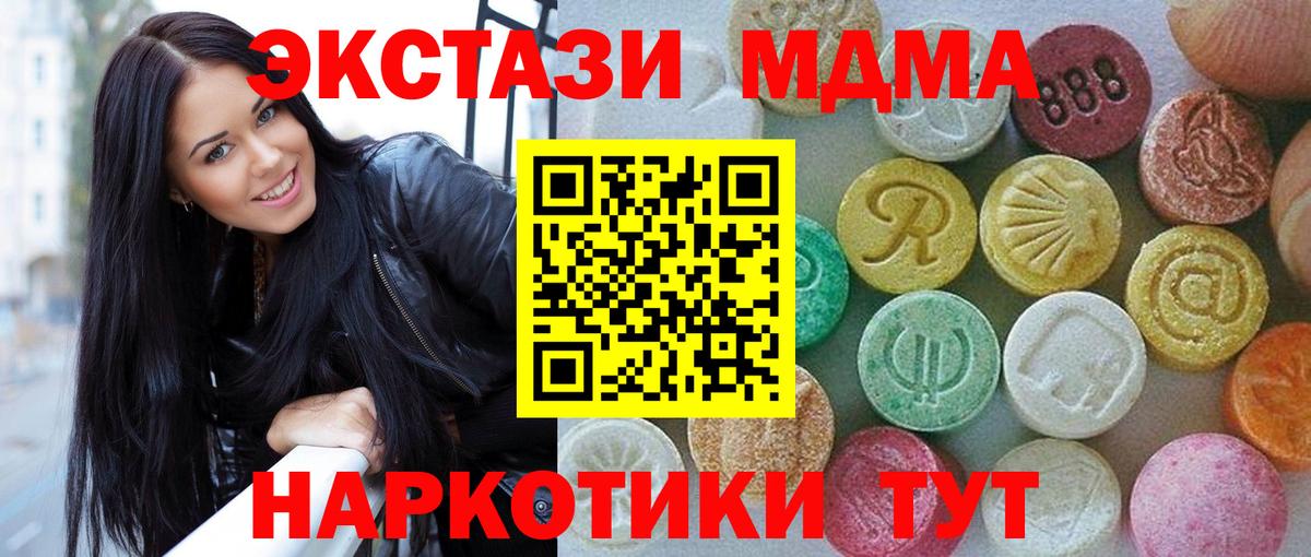 Черкесск  ЭКСТАЗИ 280 MDMA  Экстази  купить наркотик  Вход с VPN 