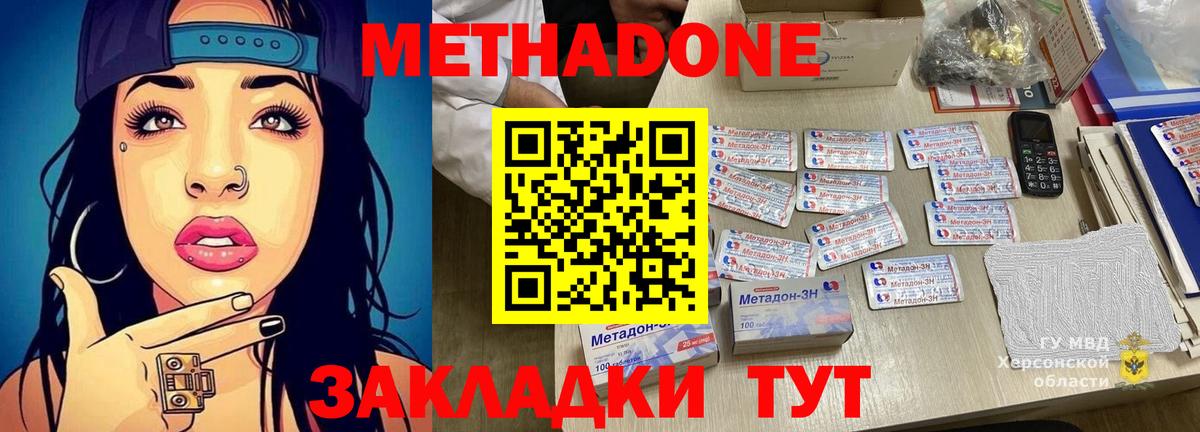 Метадон мёд  Метадон кристалл  Вход с VPN  Черкесск 