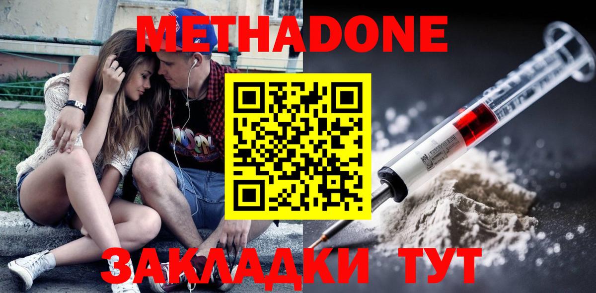 МЕТАДОН VHQ Черкесск