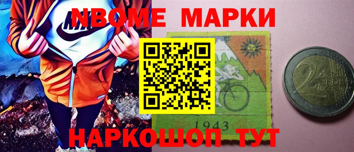 Марки NBOMe  Наркотические марки 1,8мг  Вход с VPN  Черкесск 