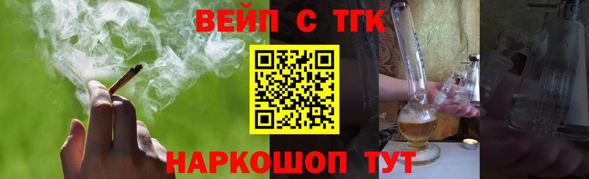 ТГК вейп Черкесск
